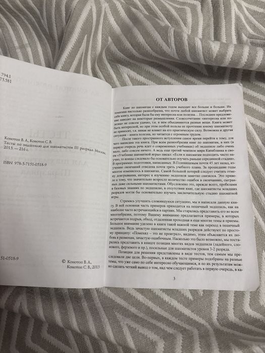 Продаю тесты по эндшпилю для 3разряда