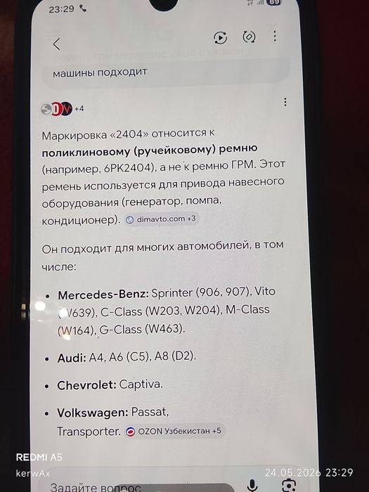 Ремень ГРМ мерске 2404 бошш