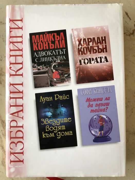 Избрани книги