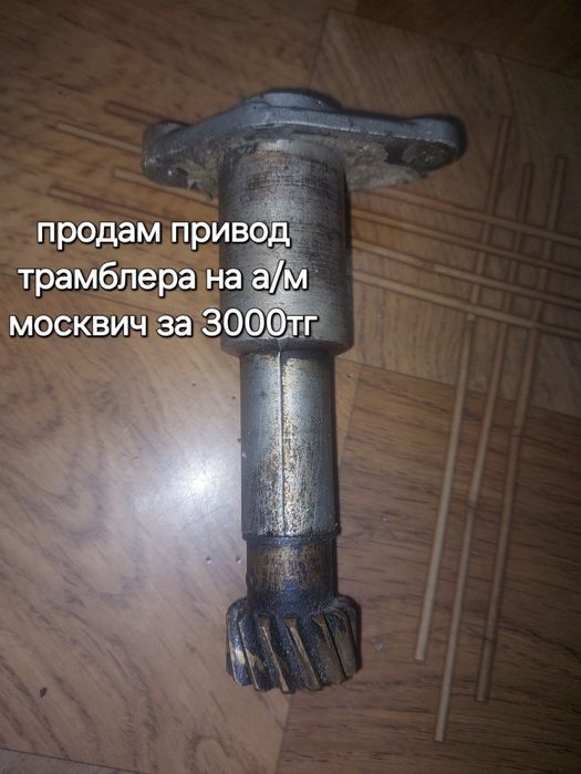 Продам запчасти на а/м москвич