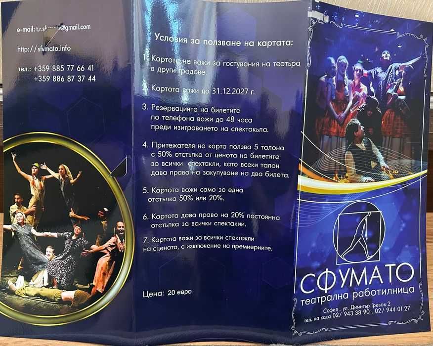 Клубни карти театър