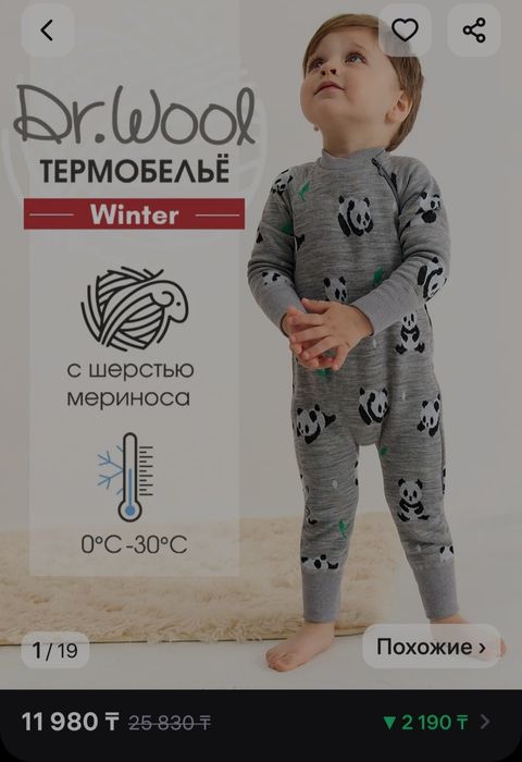 Термобелье детское