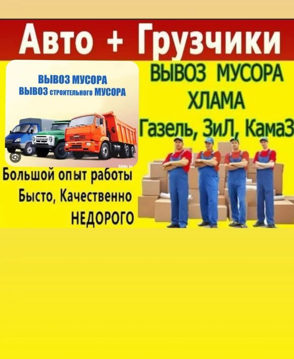 Musor olib ketish hizmati musur musir olib ketamiz