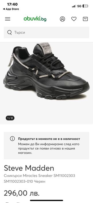 Сникърси Steve Madden