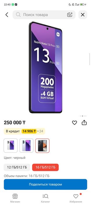 Обмен redmi note 13 pro + 5g 512gb УРАЛЬСК
