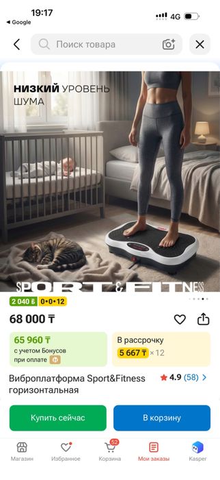 Вибраплотформа!!