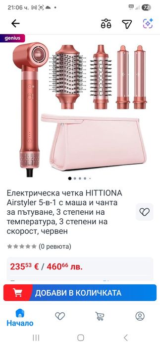 Чисто нов комплект  5 в 1