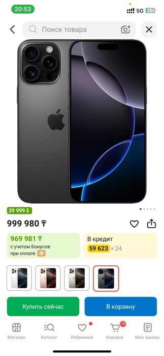 Iphone 16 pro max