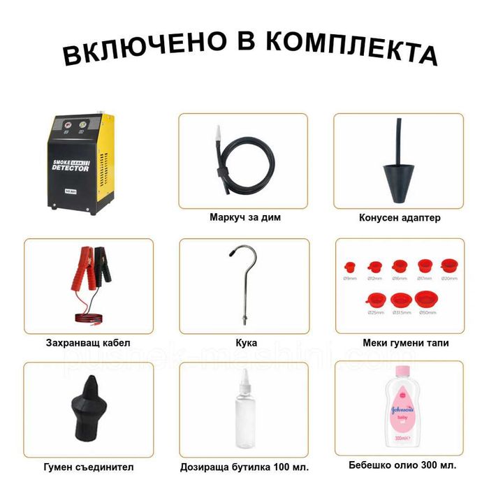 Пушек машина за откриване на течове. Димен тестер на турбо пътища