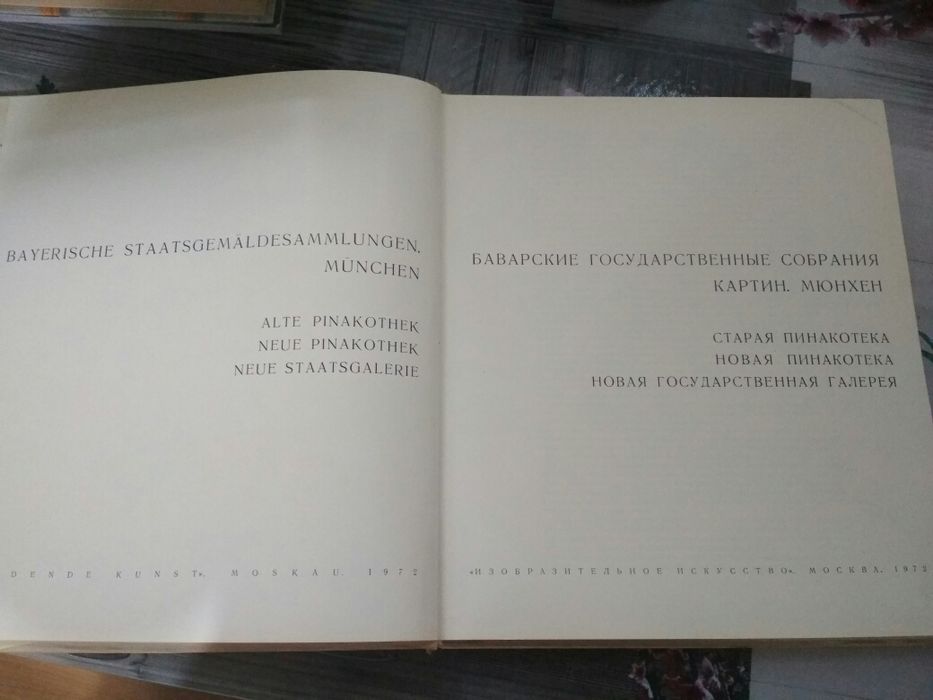 Баварскме государственные собрания картин Мюнхен