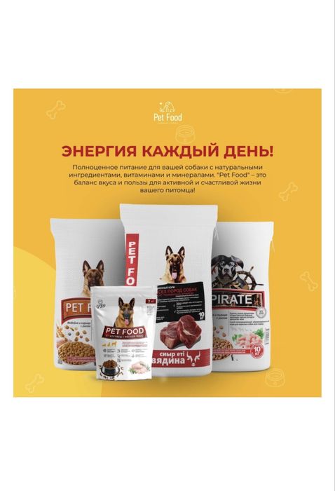 Корм сухой для собаки Pet food