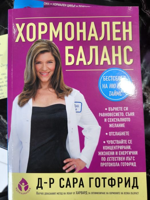 Хормонален баланс