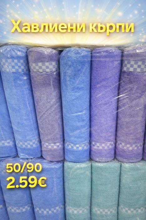 Хавлиени кърпи -видове