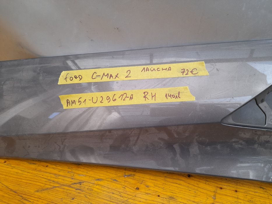 Лайсна калник форд ц-мах Ford C-Max 2