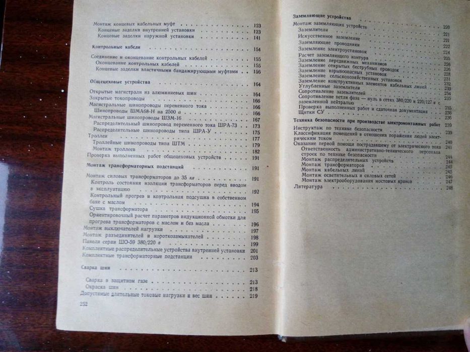 Справочник электромонтажника