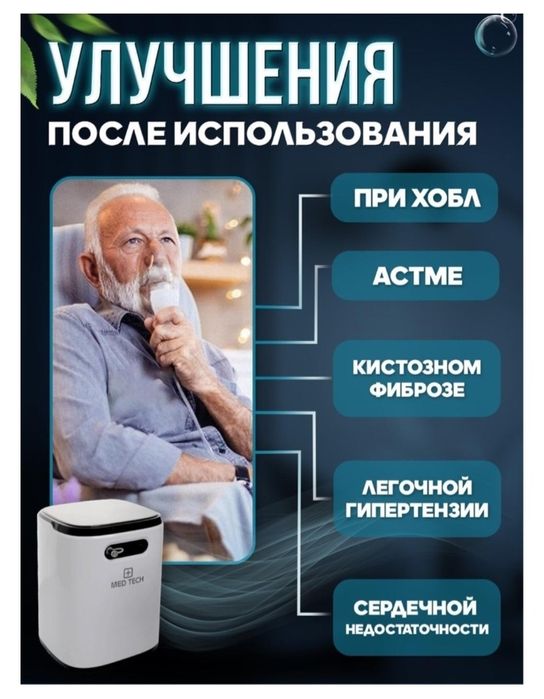 Концентратор кислорода