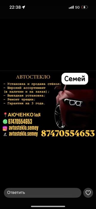 установка автостекло