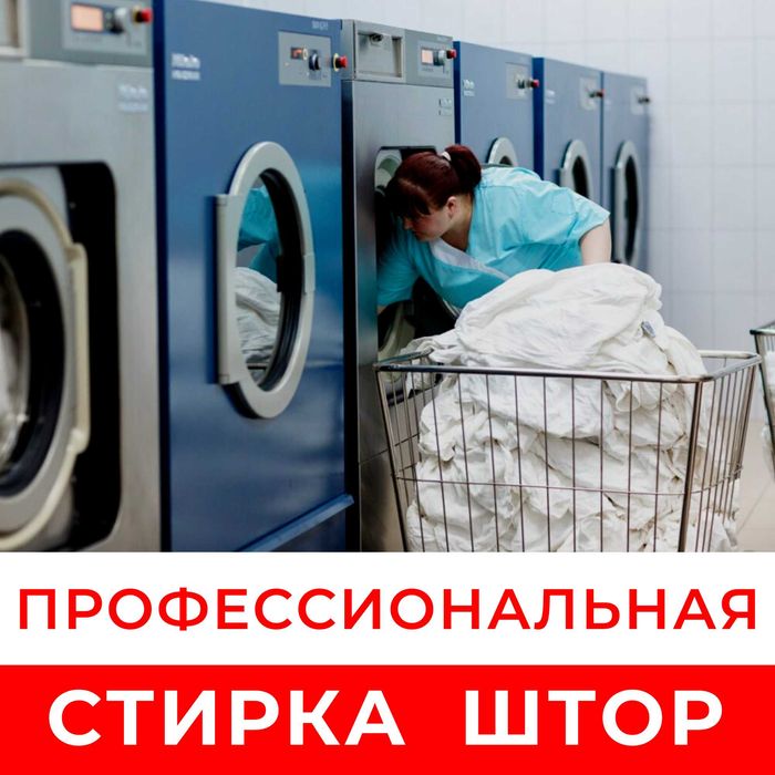 Стирка штор в Ташкенте | Parda yuvish | Химчистка штор | Парда ювиш