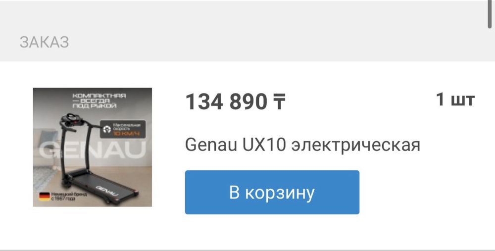 Беговая дорожка Genau ux10