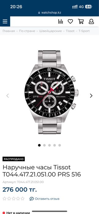 Продам часы tissot