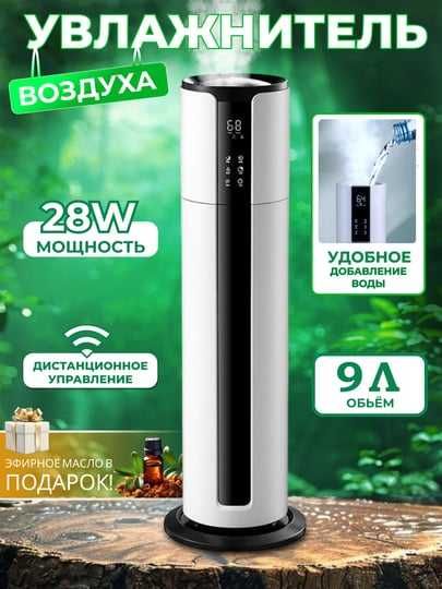 Увлажнитель воздуха Wentu 9 литров Китай