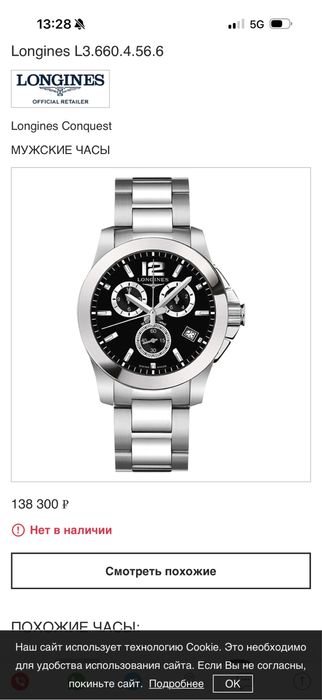 Часы Longines Conquest