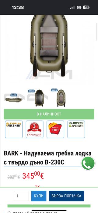 ГУМЕНА ЛОДКА БАРК