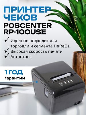 Установка принтеров чеков этикеток