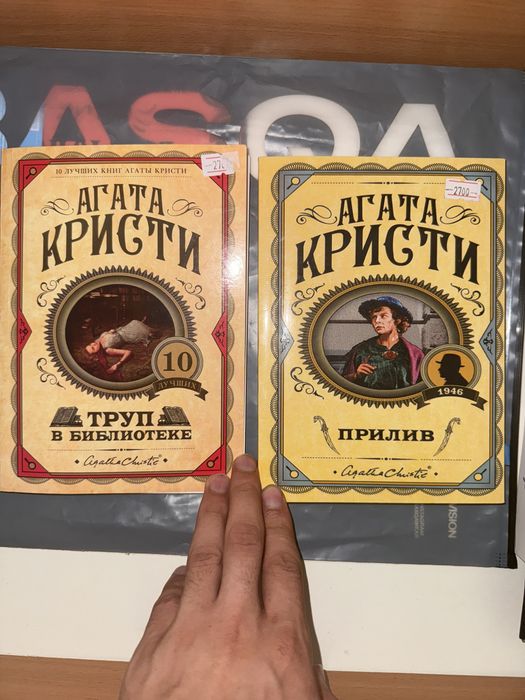 Агата Кристи книга