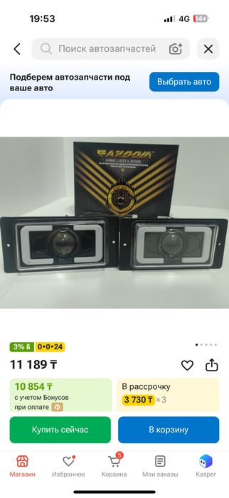 Продам б/у противотуманки на лада