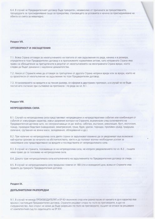 Продава се Парцел в Пловдив, Център - 3800 кв.м за 15 €/кв.м - Снимка #10