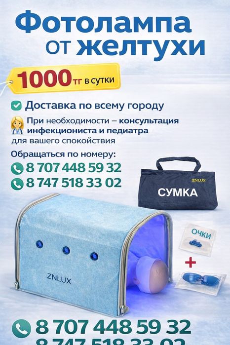 Фотолампа от желтушки