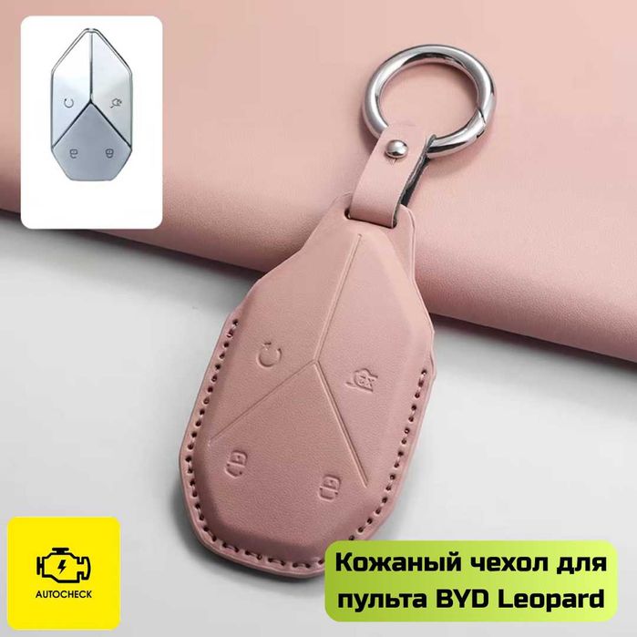 Кожаный чехол для пульта BYD Leopard от «Autocheck.Shop»