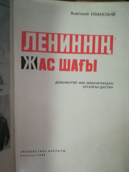 Книги о Ленине на каз яз
