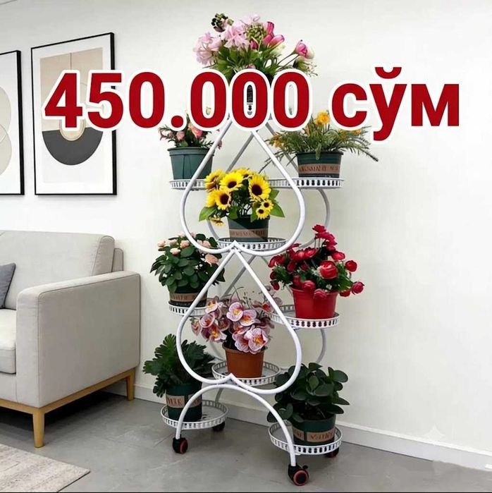 Металлическая подставка для цветов,
