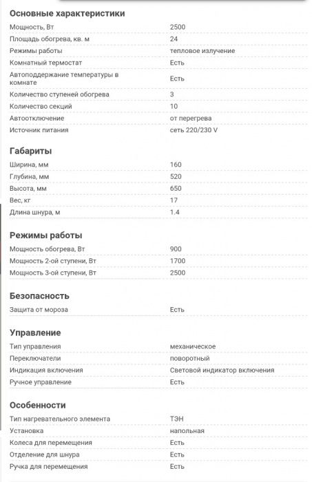 Обогреватель маслянный