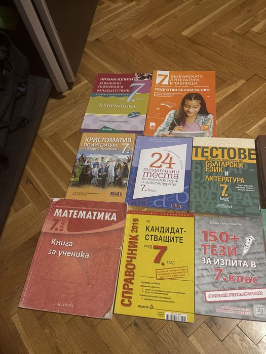 Учебници и помагала за 7 клас
