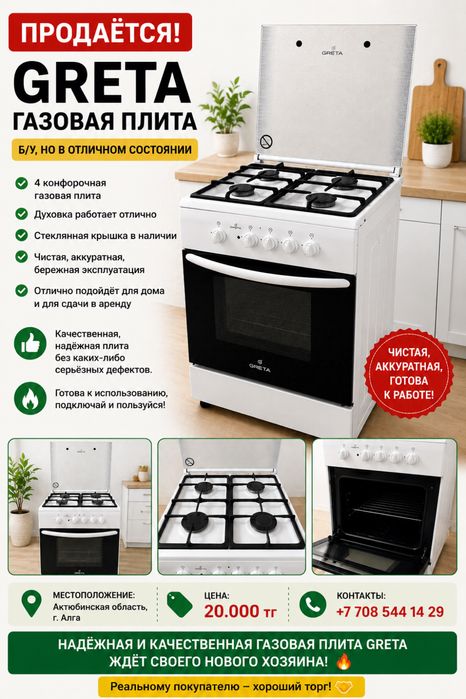 Продам газовый духовка бу.