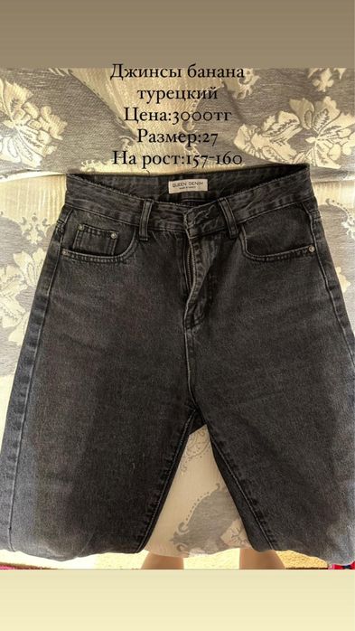 Продам джинсы женские