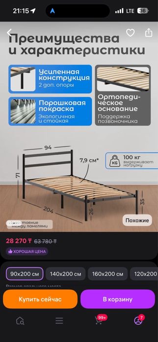 Продам кровать 90*200