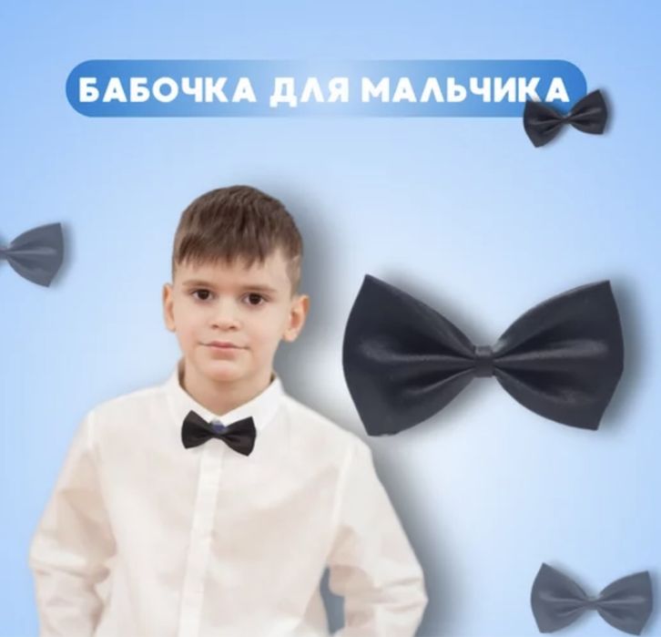 Галстук-бабочка школьная