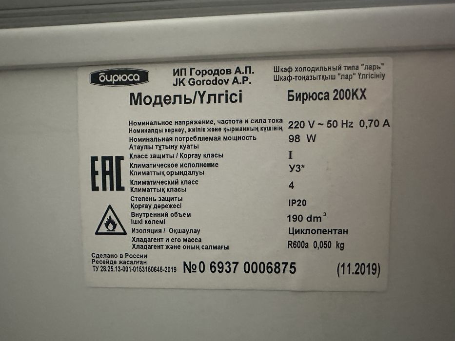 Морозильник Бирюся 15 000