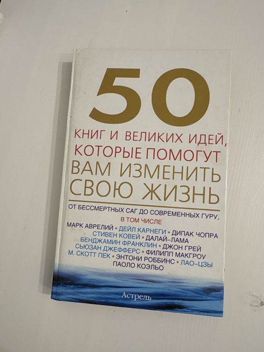 50 книг и великих идей которые помогут вам изменить свою жизнь