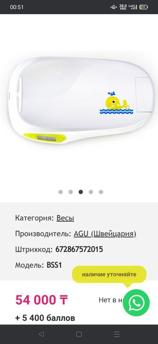 Весы для новорожденных