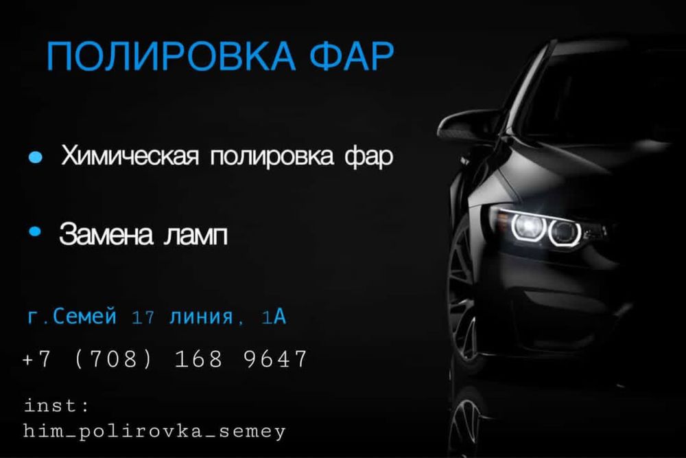 Полировка фар химии