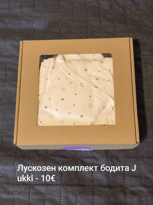 Бебешки дрехи и аксесоари