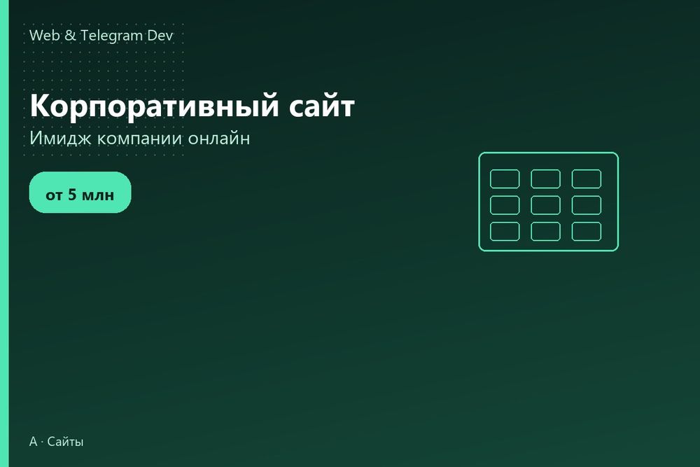 Создание сайтов | Корпоративный сайт | Sayt yaratish | Ташкент