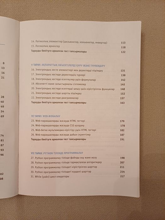 Информатика ҰБТ оқулығы (2-бөлім) — ҰБТ толық база !