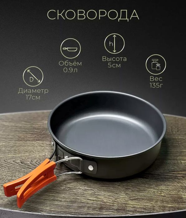 Посуда походная.