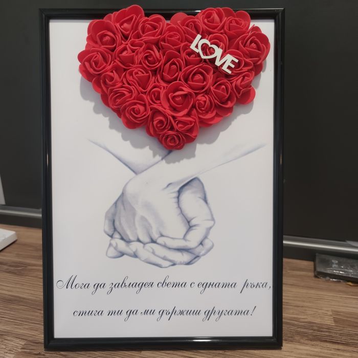 Подарък за Свети Валентин или друг повод